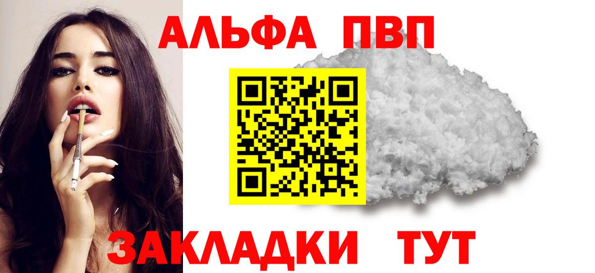 A PVP мука  A-PVP VHQ  Alfa_PVP  Вход с VPN  Alfa_PVP Соль  Нижнекамск 