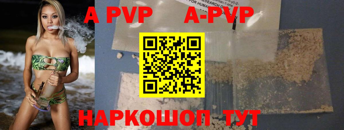 A-PVP кристаллы Нижнекамск