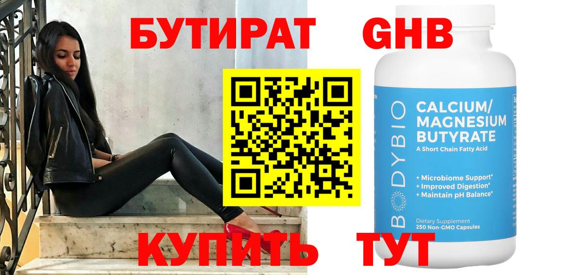 Бутират  Вход с VPN  Нижнекамск  Бутират буратино 