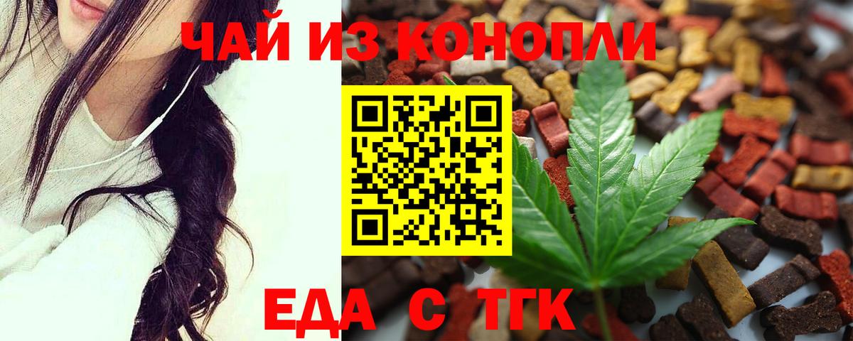Нижнекамск  Еда ТГК марихуана  Вход с VPN 