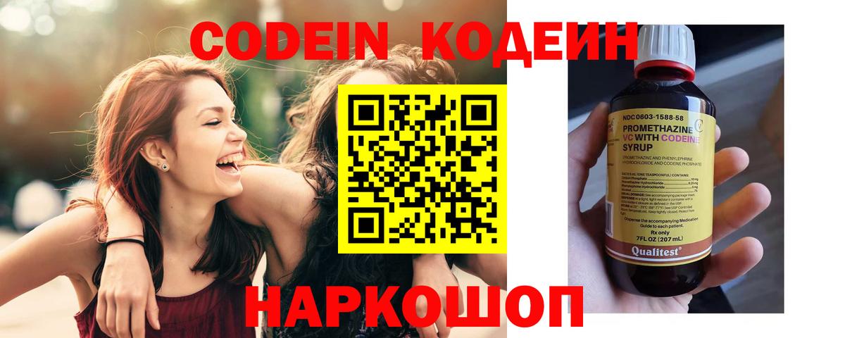 Кодеин напиток Lean (лин)  Вход с VPN  Нижнекамск  Кодеин Purple Drank 
