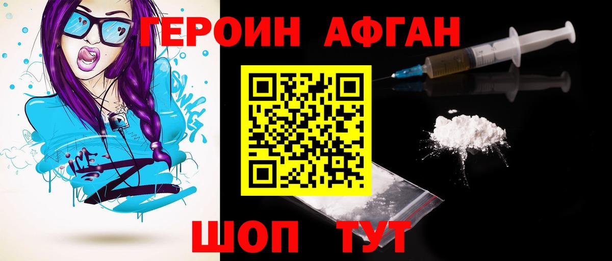 ГЕРОИН Афган  Вход с VPN  Нижнекамск 